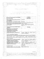 Ротокан экстракт жидкий для внутреннего и местного прим. 25мл: миниатюра сертификата