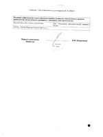 Ротокан экстракт жидкий для внутреннего и местного прим. 25мл: миниатюра сертификата №2