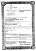 Перец стручковый настойка 100мл: миниатюра сертификата