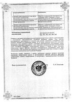 Перец стручковый настойка 100мл: миниатюра сертификата №2