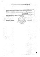 Аллохол таблетки п/о плен. 50шт: миниатюра сертификата №2