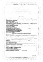 Аспирин Экспресс таблетки шипучие 500мг 12шт: миниатюра сертификата