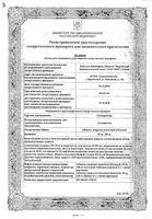 Суматриптан таблетки п/о плен. 50мг 2шт: миниатюра сертификата №2