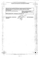 Суматриптан таблетки п/о плен. 50мг 2шт: миниатюра сертификата №3