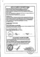 Суматриптан таблетки п/о плен. 50мг 2шт: миниатюра сертификата