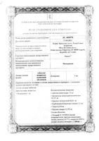 Риссет таблетки п/о плён. 4мг 20шт: миниатюра сертификата