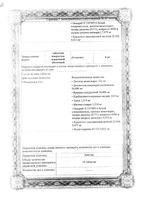Риссет таблетки п/о плён. 4мг 20шт: миниатюра сертификата №3