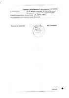 Риссет таблетки п/о плён. 4мг 20шт: миниатюра сертификата №4