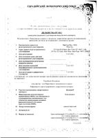 Далацин крем вагинальный 2% 40г+Аппликатор 7шт: миниатюра сертификата