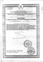 Йод Турамин капсулы 0,2г 90шт: миниатюра сертификата №4