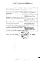 Экталуст таблетки п/о плен. 10мг 14шт: миниатюра сертификата №2