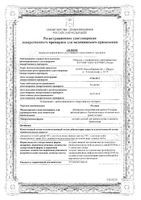 Ротокан экстракт жидкий для приема внутрь и местного применения 50мл: миниатюра сертификата