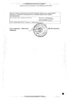 Ротокан экстракт жидкий для приема внутрь и местного применения 50мл: миниатюра сертификата №2