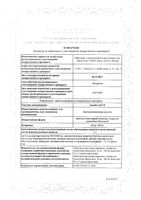 Тромбо АСС таблетки п/о плен. кишечнораствор. 100мг 28шт: миниатюра сертификата