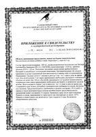 Нормобакт L саше 3г 10шт: миниатюра сертификата №6