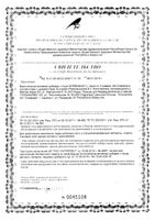 Нормобакт L саше 3г 10шт: миниатюра сертификата