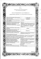 Рубида лиофилизат для приг. раствора для в/в введ. 5мг/мл: миниатюра сертификата