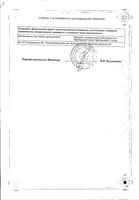 Рубида лиофилизат для приг. раствора для в/в введ. 5мг/мл: миниатюра сертификата №2