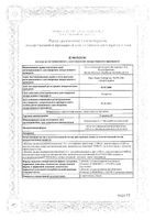 Стрепсилс для детей клубника без сахара таблетки для рассасывания 16шт: миниатюра сертификата