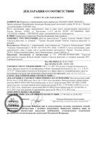 Аэрозоль-репеллент от комаров Naturin Gardex/Гардекс 100мл (N001): миниатюра сертификата