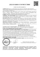 Аэрозоль от комаров и клещей на одежду Naturin Gardex/Гардекс 100мл (N002): миниатюра сертификата