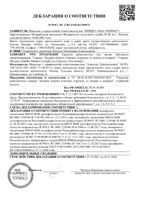 Аэрозоль-репеллент от мошек и комаров Extreme Gardex/Гардекс 100мл (0151): миниатюра сертификата
