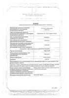 Тафлотан капли глазные 0,0015% 0,3мл 30шт: миниатюра сертификата