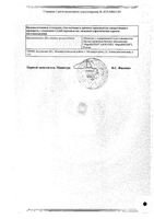 Артракам порошок для приг. раствора для приема внутрь пак. 1500мг 20шт: миниатюра сертификата №2