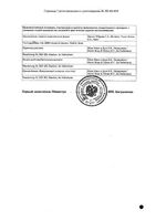 Фосаванс Форте таблетки 70мг+140мкг 4шт: миниатюра сертификата №2