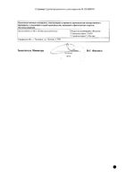 Каметон спрей для местного применения дозированный 30г: миниатюра сертификата №2