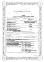 Скипидарная мазь для наружного применения туба 25г: миниатюра сертификата №3