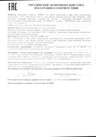 Шампунь от выпадения волос и облысения с красным перцем Луковый 911 Ваша служба спасения фл. 150мл: миниатюра сертификата