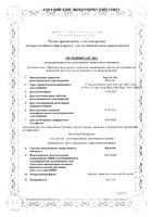 Инлита таблетки п/о плен. 1мг 56шт: миниатюра сертификата