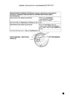 Будесонид-Натив раствор для ингаляций 0,5мг/мл 2мл 10шт: миниатюра сертификата №2