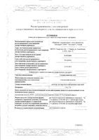 Салициловая кислота раствор для наружного применения спиртовой 2% 40мл: миниатюра сертификата №3