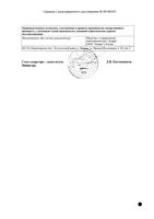 Аксамон раствор для в/м и для п/к введ. 5мг/мл 1мл 10шт: миниатюра сертификата №4
