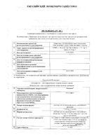 Аксамон раствор для в/м и для п/к введ. 5мг/мл 1мл 10шт: миниатюра сертификата