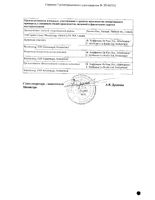 Эриведж капсулы 150мг 28шт: миниатюра сертификата №4