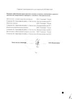 Меновазин раствор для наружного применения спиртовой флакон 40мл: миниатюра сертификата №2