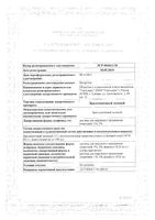 Бриллиантовый зеленый раствор для наружного применения спиртовой 1% 25мл: миниатюра сертификата
