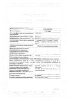 Пион уклоняющийся настойка 25мл: миниатюра сертификата