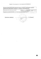 Пион уклоняющийся настойка 25мл: миниатюра сертификата №2