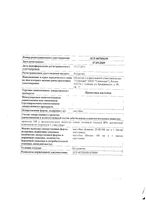 Прополис настойка 25мл: миниатюра сертификата