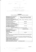 Эвкалипта настойка 25мл: миниатюра сертификата