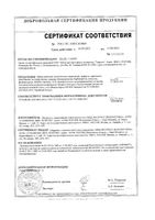 Тест для выявления 10 видов наркотиков в моче ИммуноХром-10-Мульти-экспресс: миниатюра сертификата