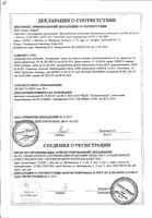 Энтерокинд капли для приема внутрь гомеопатические 20мл: миниатюра сертификата