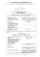 Убихинон композитум раствор для инъекций 2,2мл 100шт: миниатюра сертификата