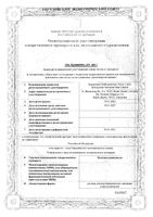 Коэнзим композитум раствор для инъекций 2,2мл 100шт: миниатюра сертификата