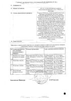 Коэнзим композитум раствор для инъекций 2,2мл 100шт: миниатюра сертификата №2