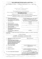 Дискус композитум раствор для инъекций 2,2мл 100шт: миниатюра сертификата